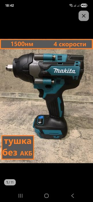 Гайковёрт MAKITA.