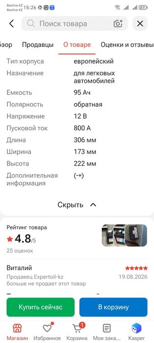 Аккумулятор новый