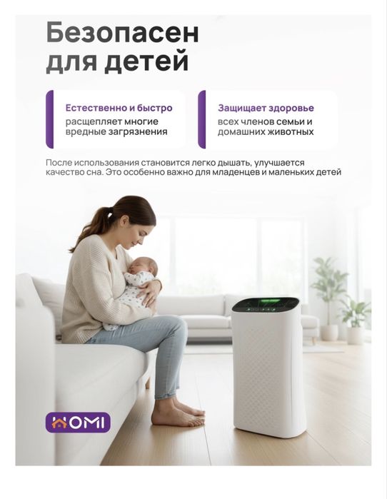 Очиститель воздуха