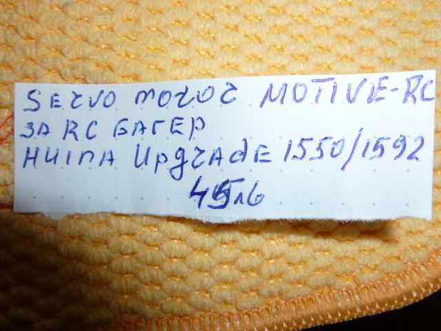 продавам серво мотор Motive-RC багер