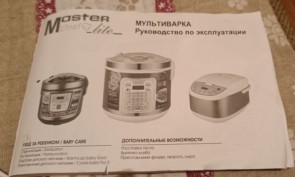 Срочно продам россискии мультиварка!