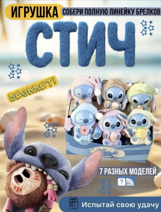 Stich yumshoq o’yinchoq (брелок)