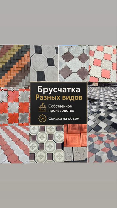 Брусчатка , Тротуарные плитки, Прессовка