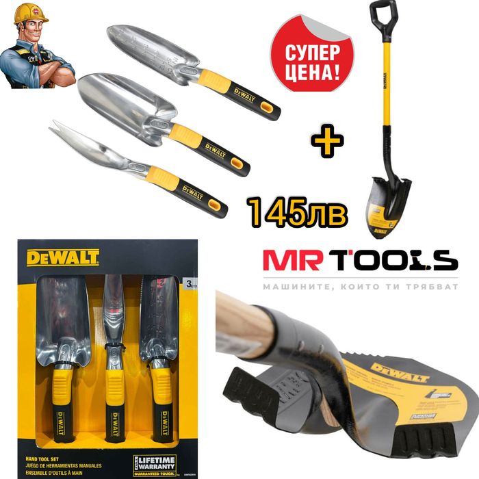 Градински комплект Dewalt