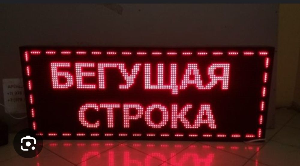 Изготовим Бегущие строки