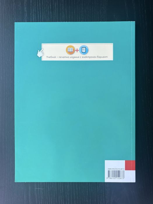 Учебници история и цивили 9 клас при интензивно изучаване на чужд език