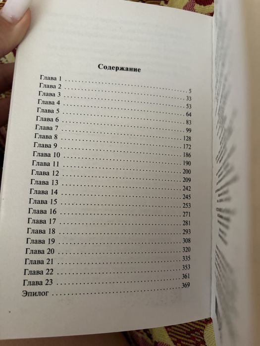 Продам книжку, интересный сюжет