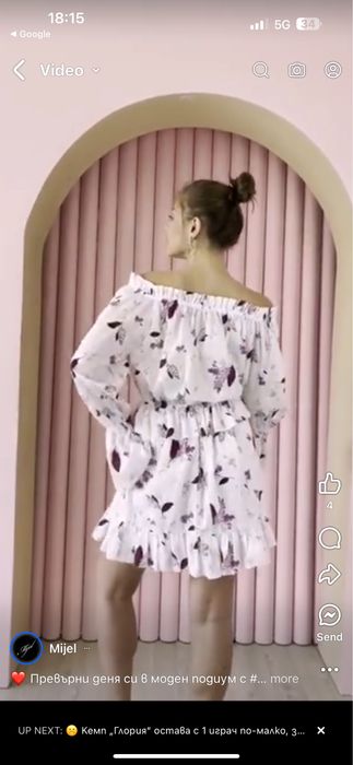 Mijel Рокля нова