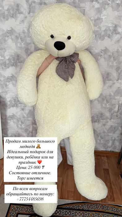 Продам мишку большого