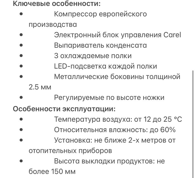 Холодильная витрина