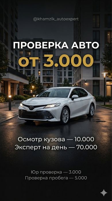 Автоэксперт , Автоподбор , Проаверка авто