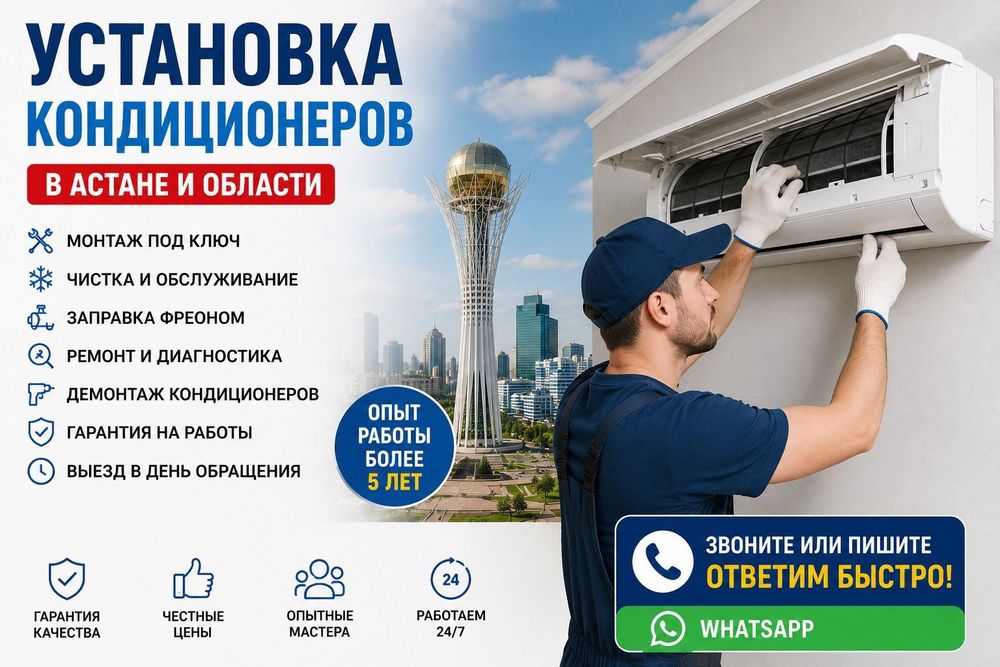 Установка кондиционеров