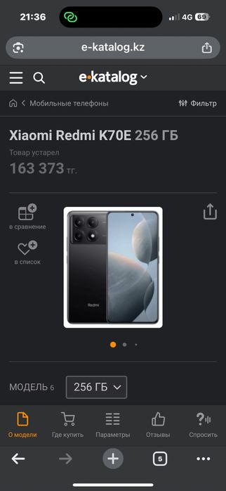 Redmi k70e 256/8