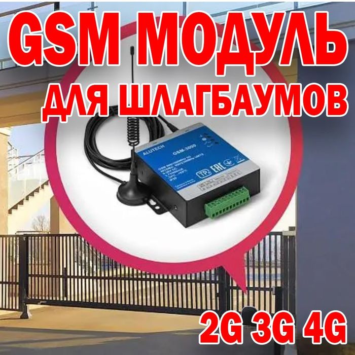 GSM-модуль управления шлагбаумом RTU5024 3G