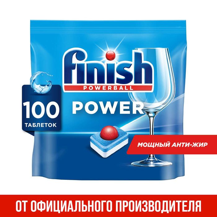 Продам таблетки для посудомоечной машины FINISH