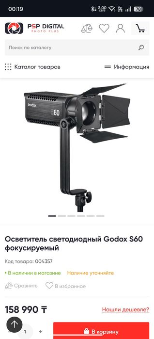 Продам постоянный видео свет Godox S60D