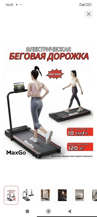 Беговая дорожка бу