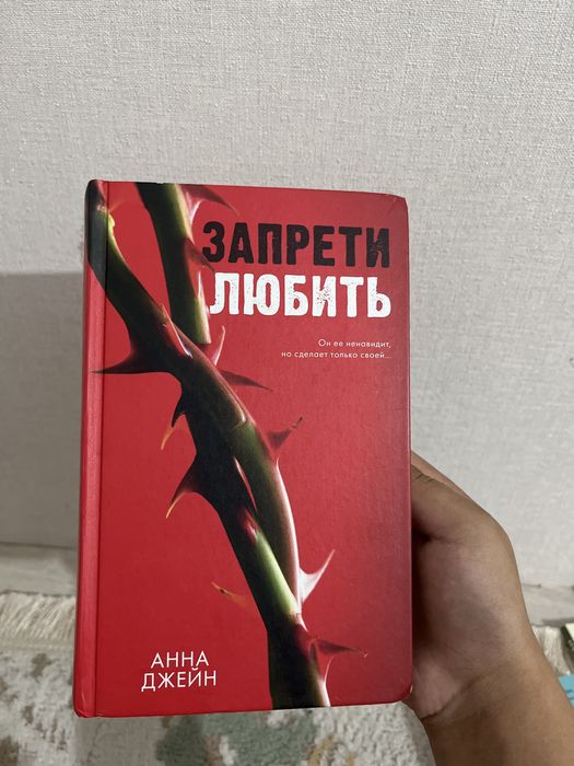 книга анны джейн