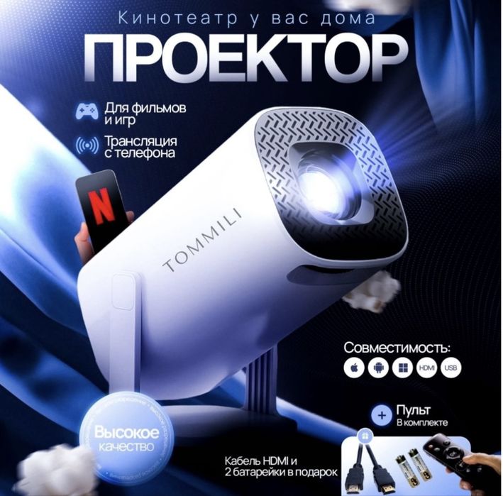 Проектор TOMMILI HY320