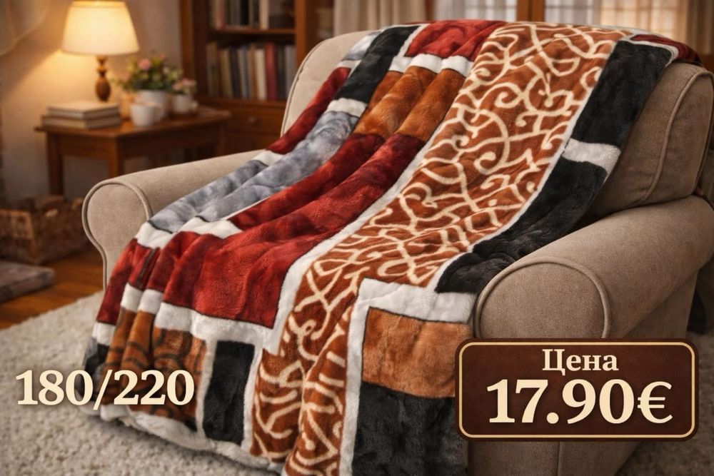 Меки, Плюшени одеяла