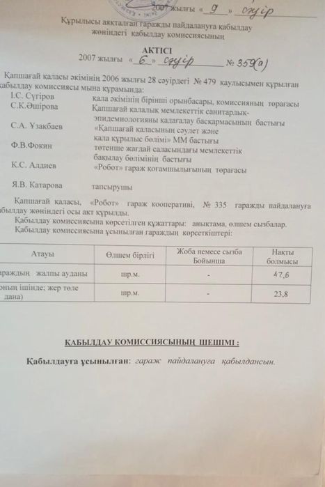 Продам гараж кооператив Робот.