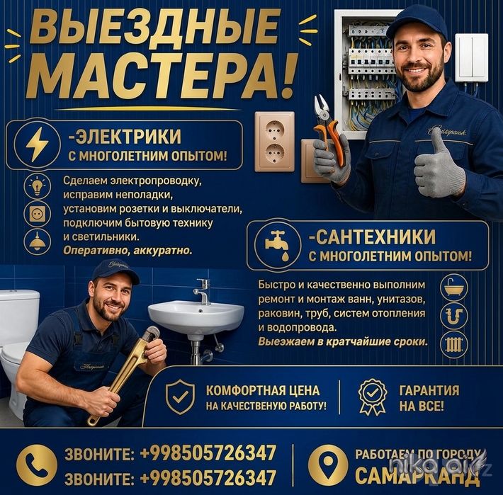 Электрик на час.