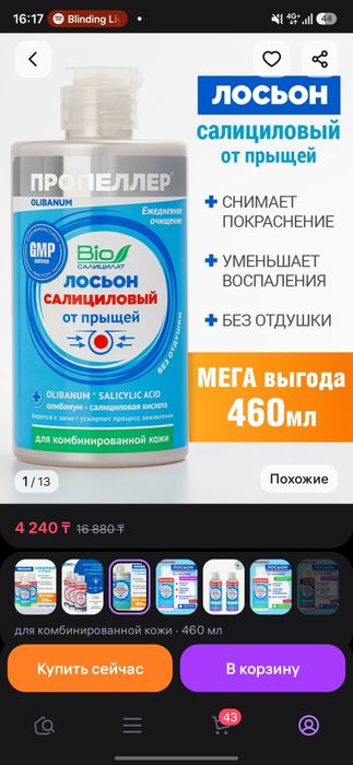 тонер Celimax + лосьон Пропеллер