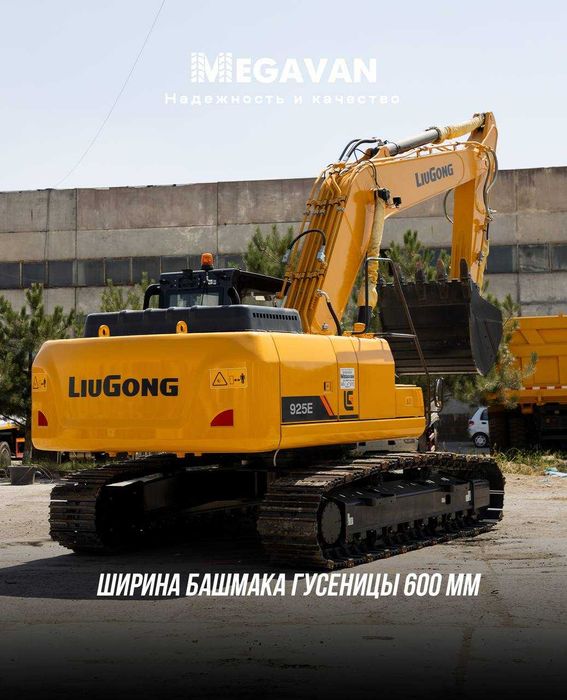 Экскаватор LiuGong 925E (1.4 кублик)
