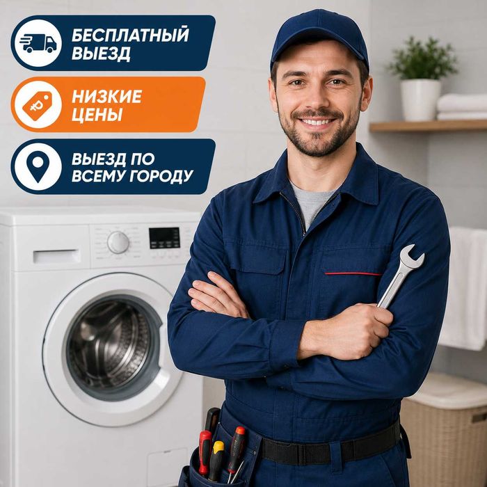 Ремонт стиральных машин срочно  с гарантией на дому