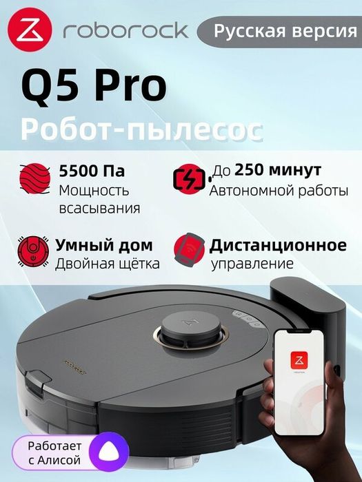 Робот-пылесос Roborock Q5 Pro черный(Русская версия), с влажной и сухо