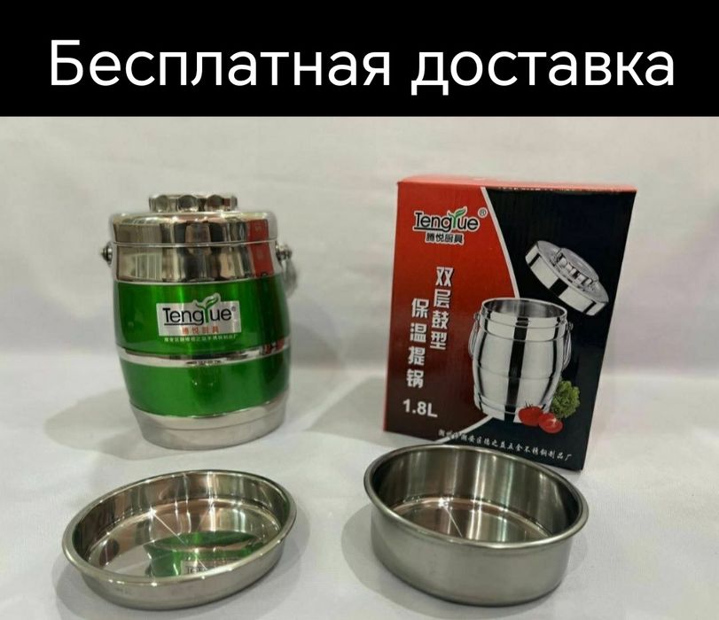 Термос для еды овкат пищевой ovqat termos доставка бесплатная