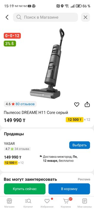 Продам Dreame H 11  core 12 pro