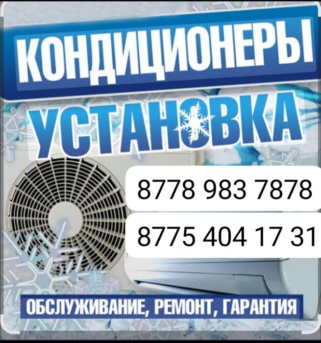 Установка ремонт зоправка кондиционеров