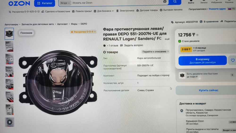 Продам фары противотуманные