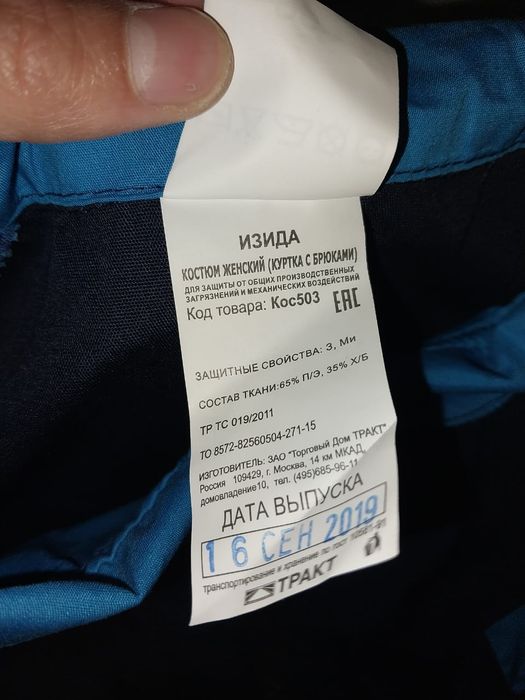 Продам спецодежда