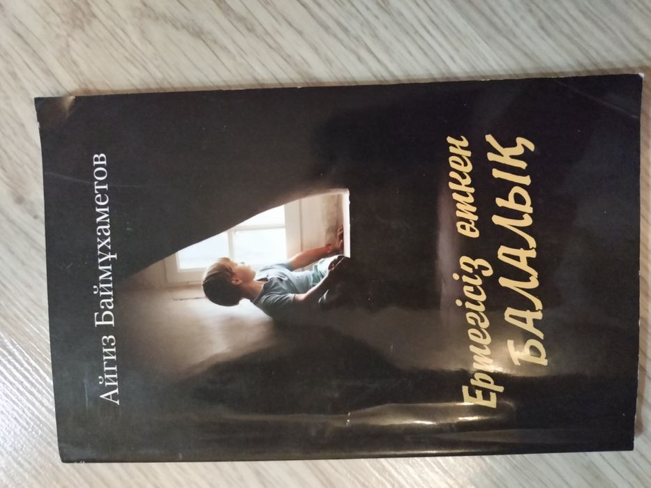 Книги (на рус/каз)