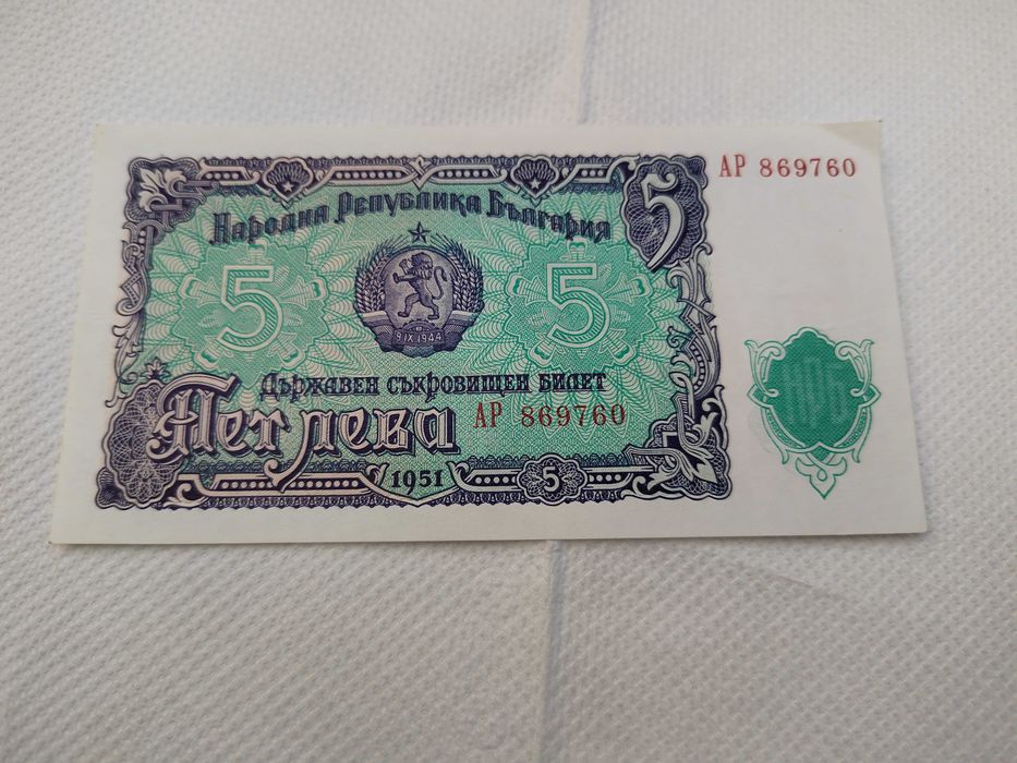 Български банкноти 1951г.