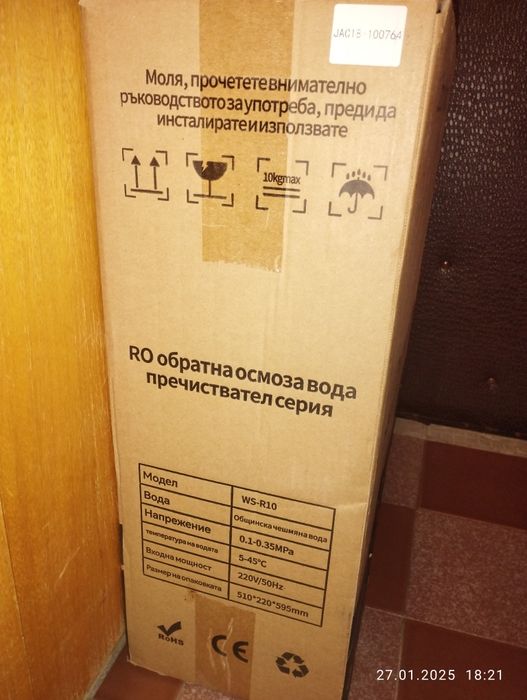 Пречиствател за вода