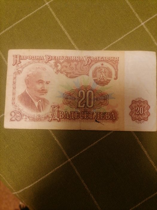 Банкнота от 20 лева от 1974