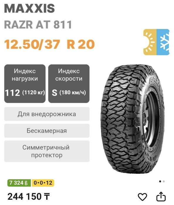 Внедорожные шины