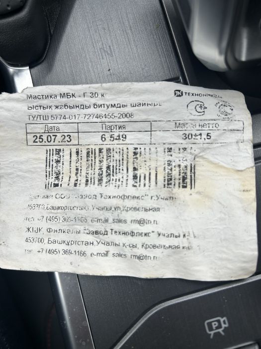 Продам мастику битумную