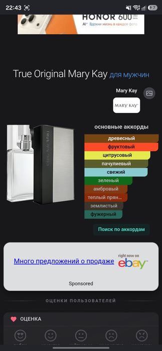 True Original от Mary Kay