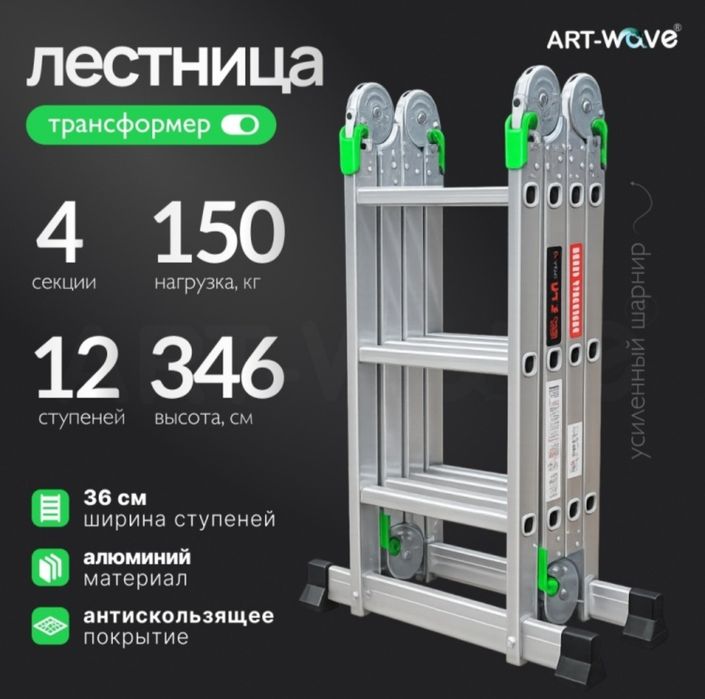 Продам Лестницу Трансформер!!!