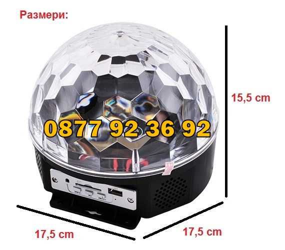 ПРОМОЦИЯ! BLUETOOTH ДИСКО ТОПКА, блутут диско лампа с тонколона парти