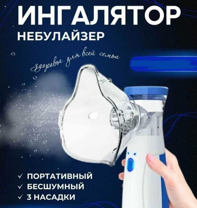 Продаются новые ингаляторы