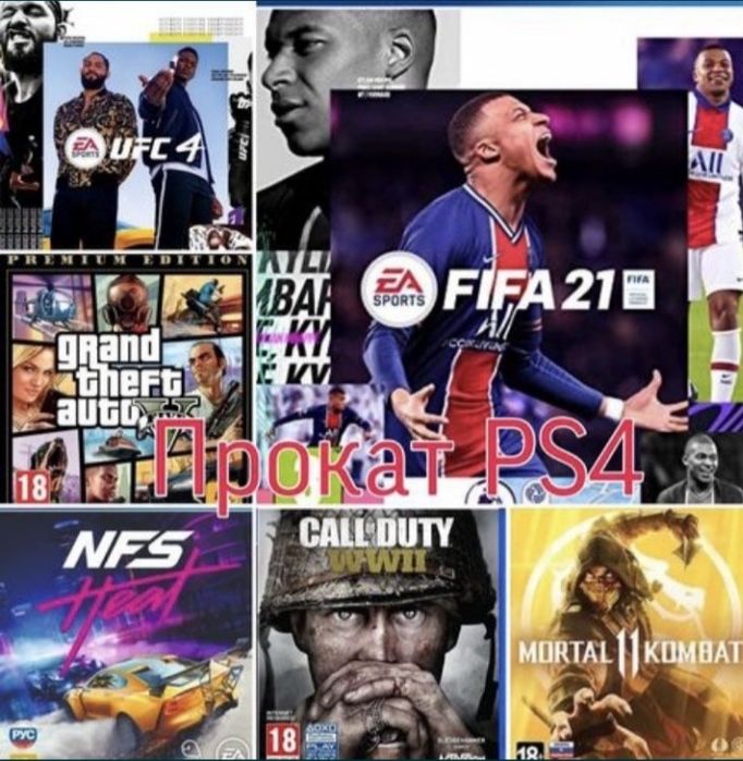 FIFA25,/26 Прокат аренда ps4, Тв джостики