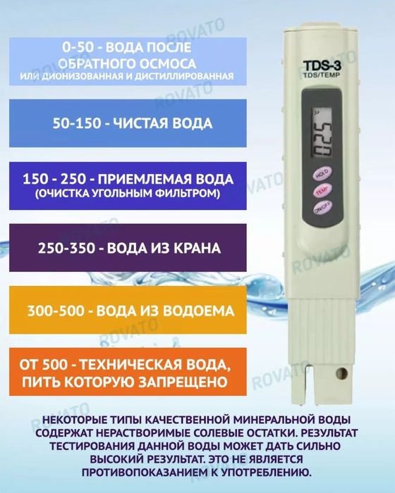 Tds метр продается. Для проверки качество воды