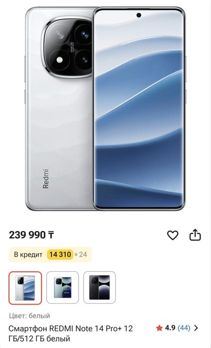 Redmi Note 14 Pro Plus 512гб