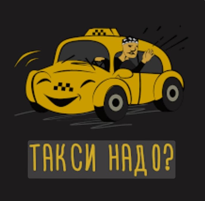 Аренда авто под такси