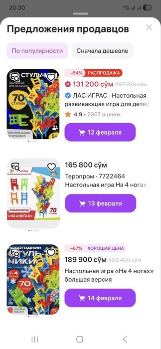 Игра Башня стульчики дженга